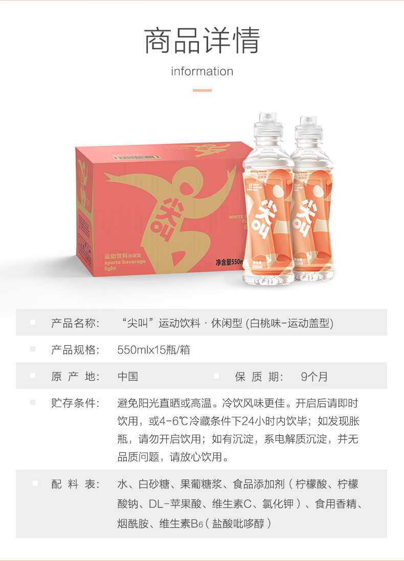 农夫山泉尖叫550ml白桃味运动装1*15瓶整箱