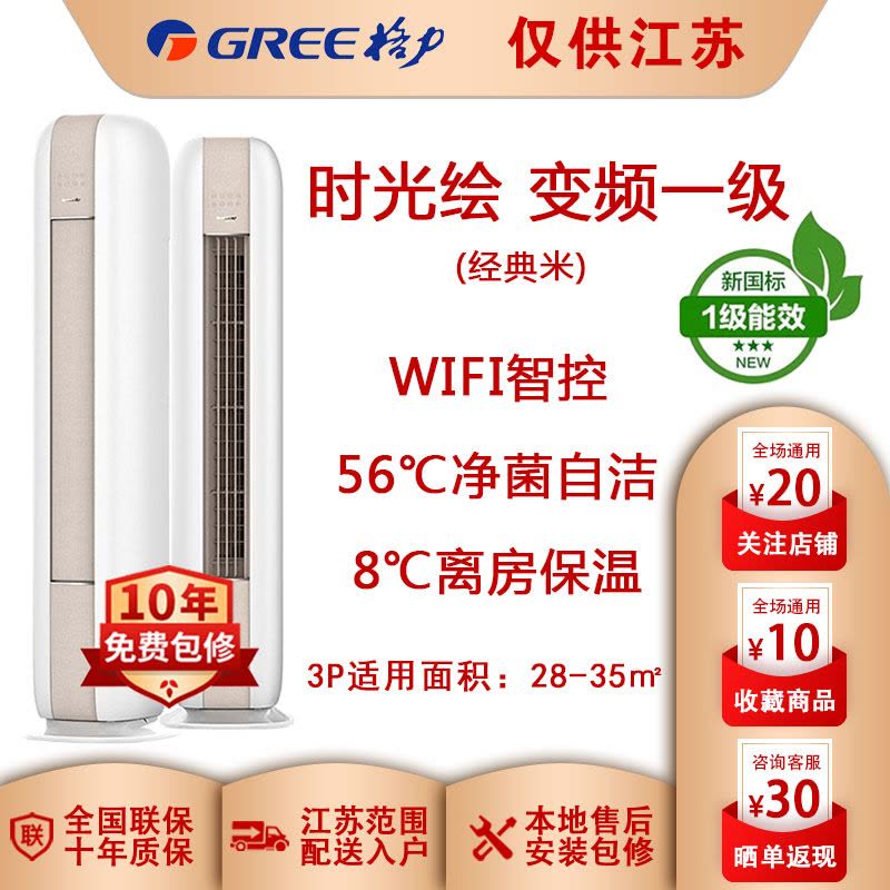 GREE/格力柜机空调3匹时光绘新能效家用冷暖变频一级KFR-72LW/(72567)FNhAb-B1(WIFI)经典米图片