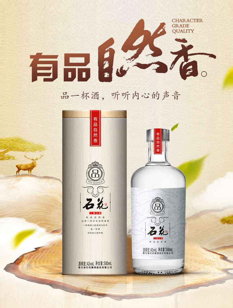 厂家直营石花品酒42度三香型白酒500ml6瓶整箱装有