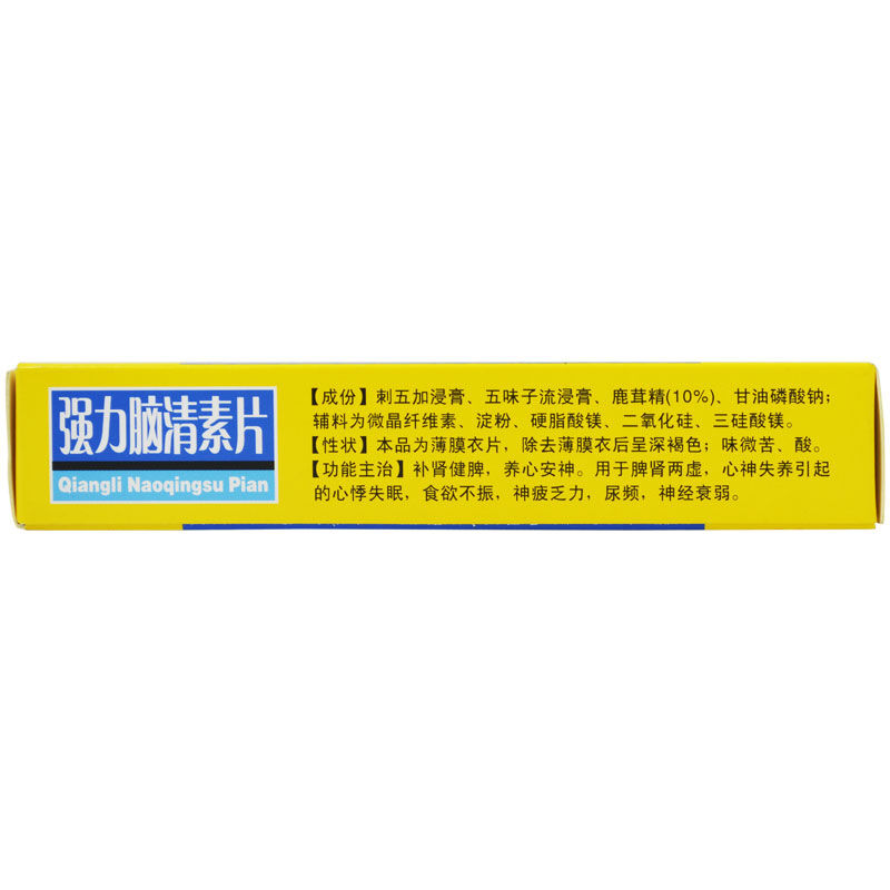 亚宝 强力脑清素片 60片 用于脾肾两虚心神失养引起的心悸失眠