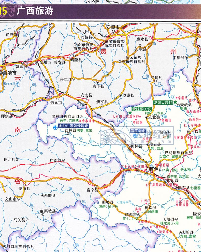 廣西壯族自治區地圖集 百色防城港玉林桂林市交通旅遊地圖冊 詳細到43