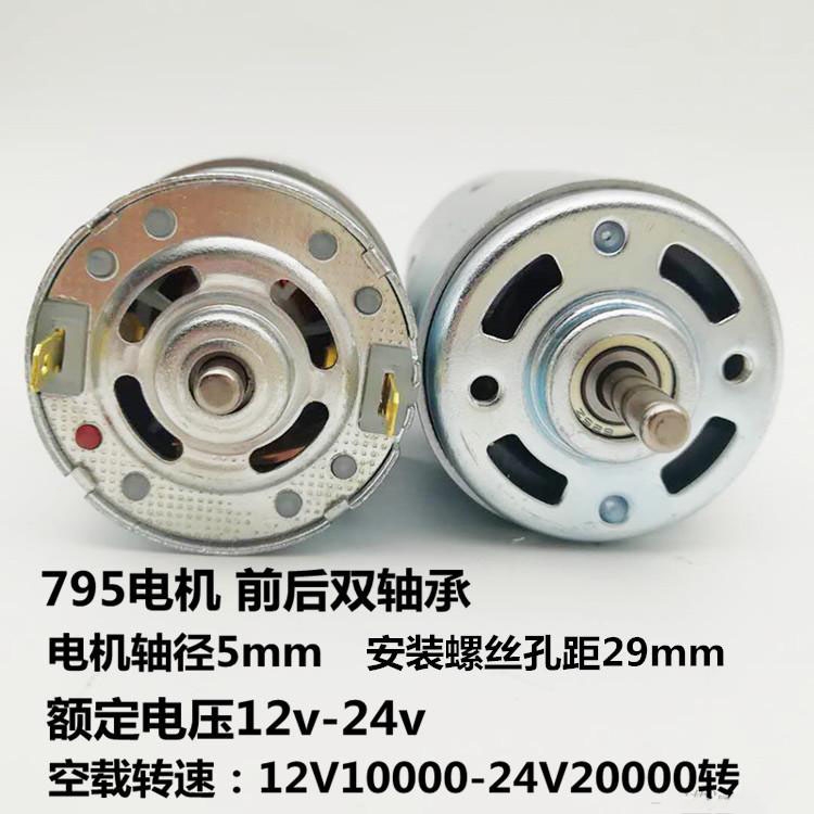 古达电动机大扭力大功率795电机12v双滚珠轴承古达24v高速直流马达5轴775 价格图片品牌报价 苏宁易购鹏道五金专营店