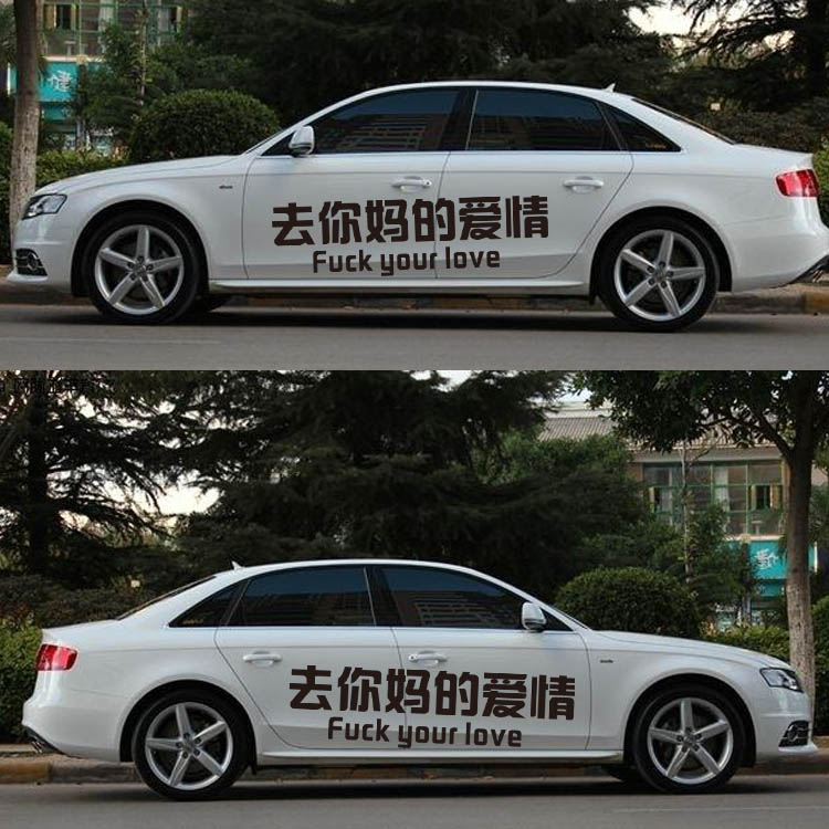 去爱情车贴纸创意文字yourlove抖音同款贴纸红定制