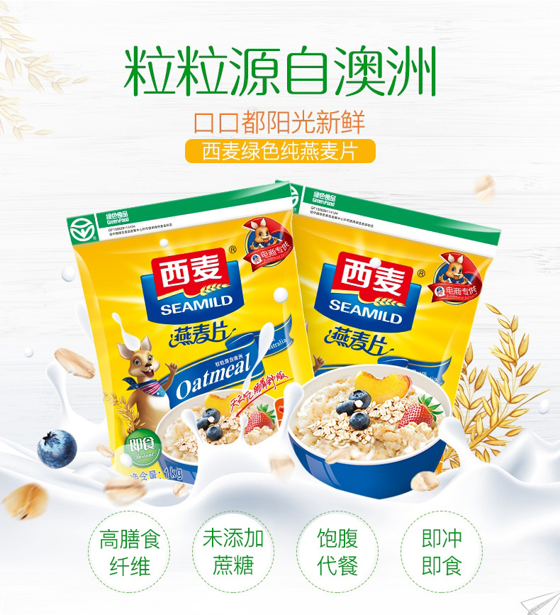 西麦纯燕麦片1000g3袋原味冲饮营养即食无蔗糖添加冲饮早餐食品