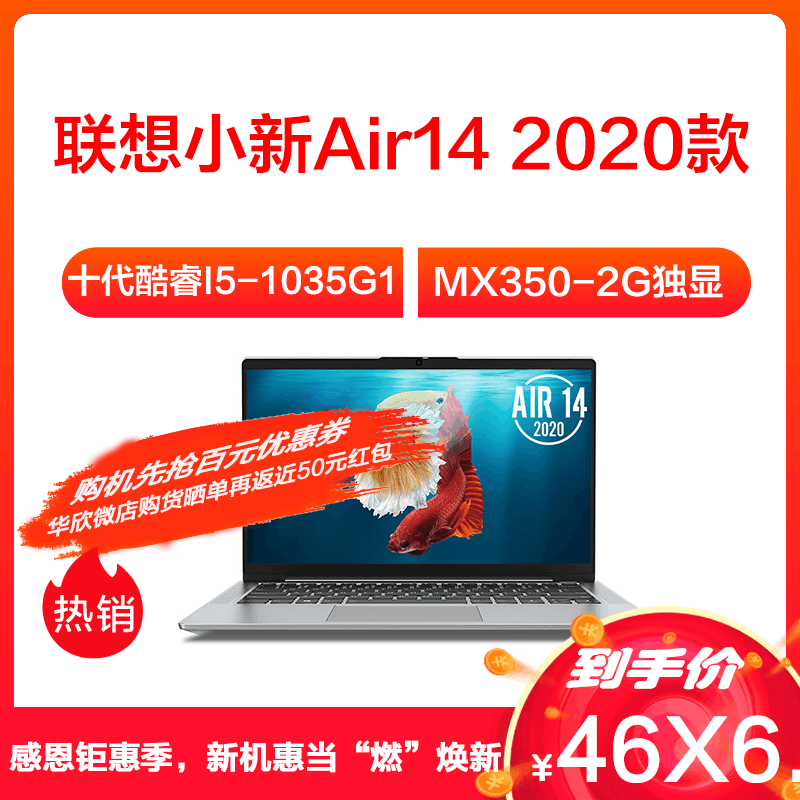 联想(Lenovo)小新Air14 2020新款 14英寸酷睿i5笔记本电脑(I5-1035G1 8G 256GSSD MX350-2G独显 w10 高色域)银色 官方标配图片