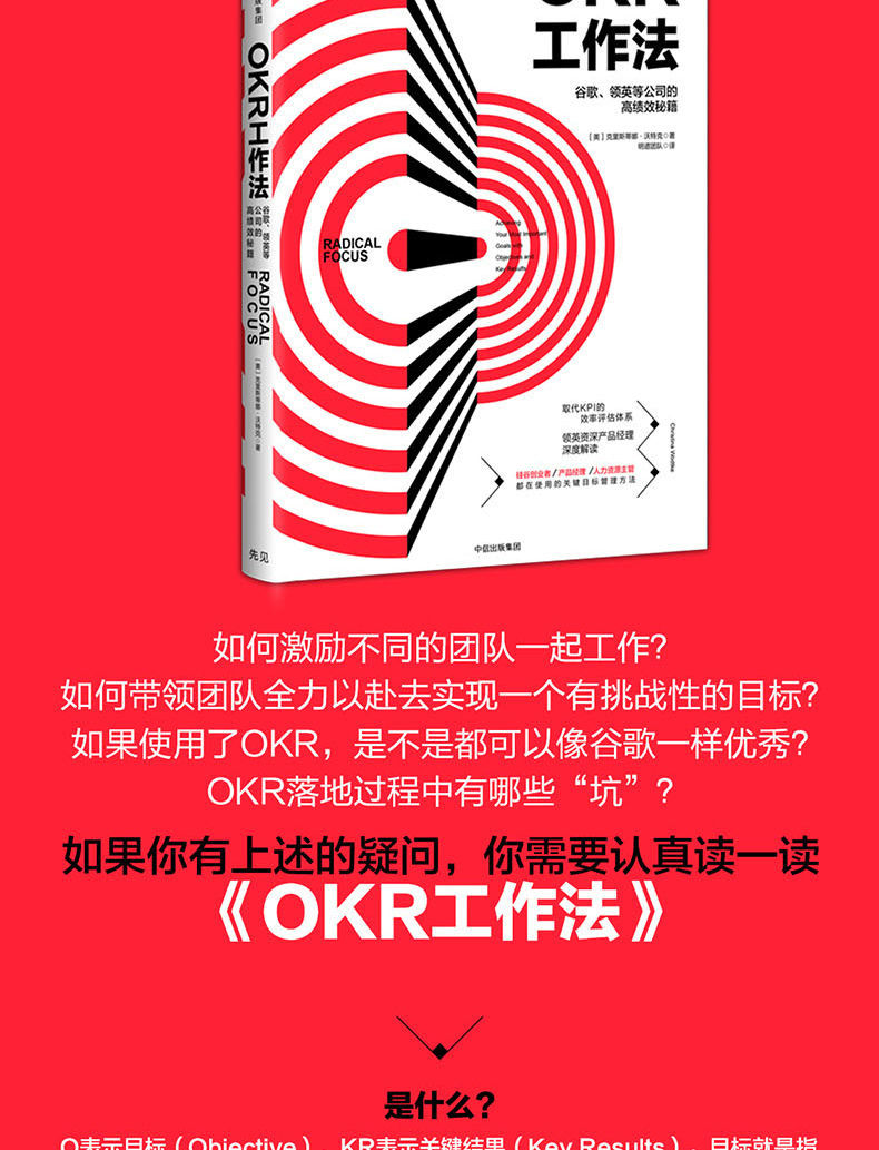 《okr工作法:谷歌,领英等公司的高绩效秘籍 中信书 正版书籍 okr工作