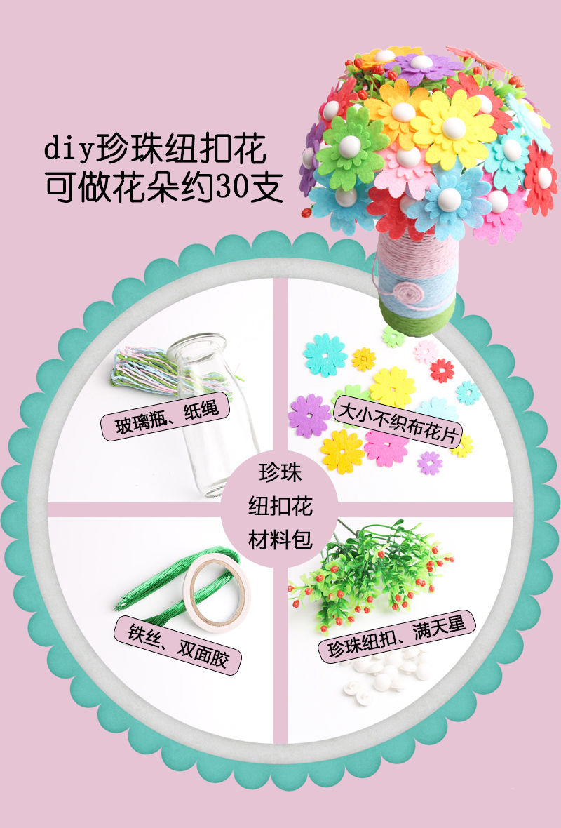 儿童diy纽扣花幼儿园手工制作玩具教师节送老师 母亲节送妈妈礼物