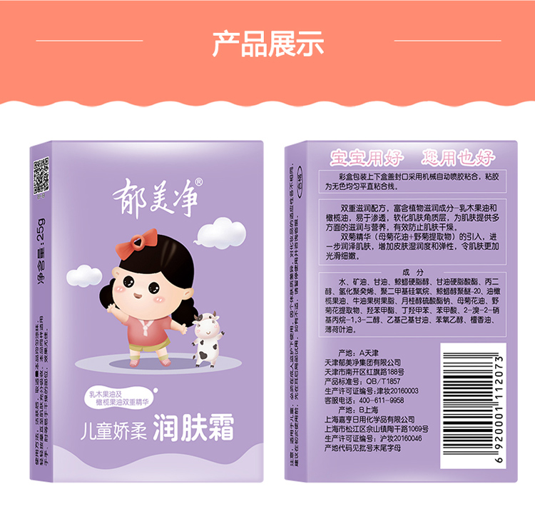 郁美净婴童润肤霜儿童娇柔润肤霜25g10盒