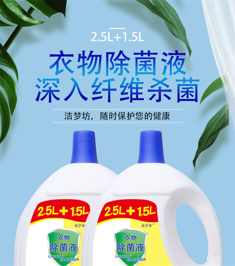 衣物除菌液9斤装家居消毒液家用地板多用途适用宠物玩具内衣柠檬香