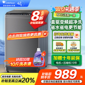 小天鹅波轮洗衣机全自动8公斤一级能效直驱变频节能除菌除螨家电国家补贴20%宿舍租房神器 TB80V26DT