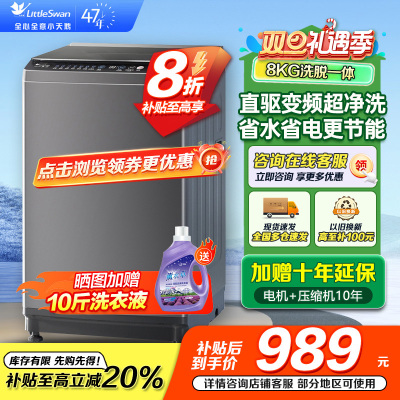 小天鹅波轮洗衣机全自动8公斤一级能效直驱变频节能除菌除螨家电国家补贴20%宿舍租房神器 TB80V26DT