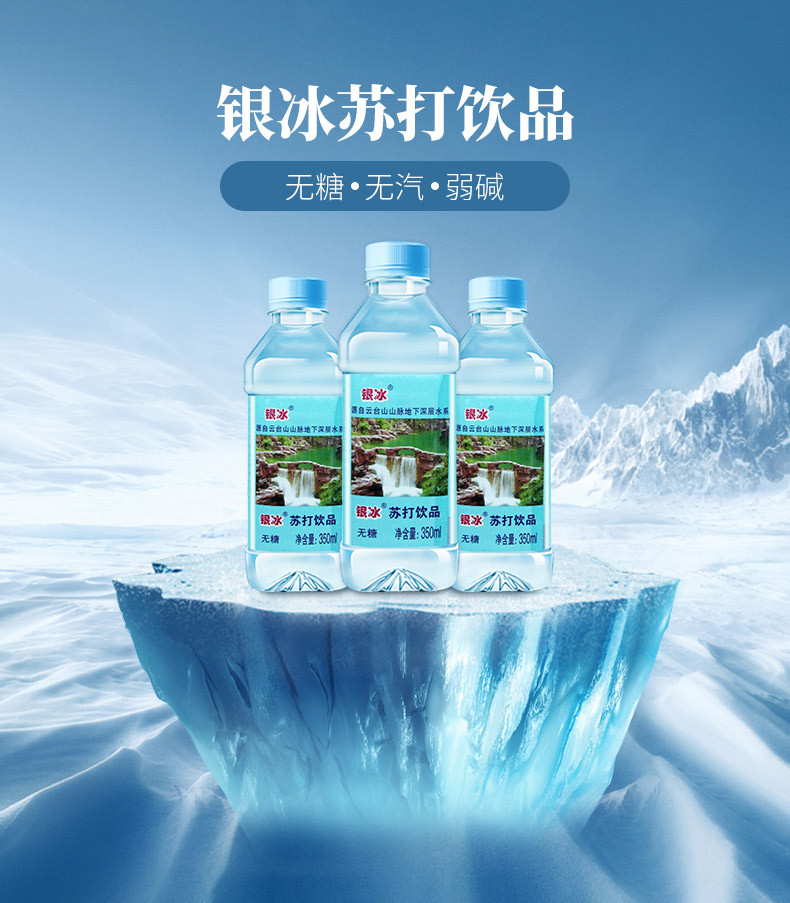 (厂家直营店)银冰 云台山苏打水350ml*24瓶 弱碱性水无糖无汽水饮用水