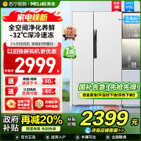 美菱515升超薄可嵌入对开门冰箱 1级能效家用大容量零嵌双开门电冰箱以旧换新政府补贴消费补贴BCD-515WPCZX白
