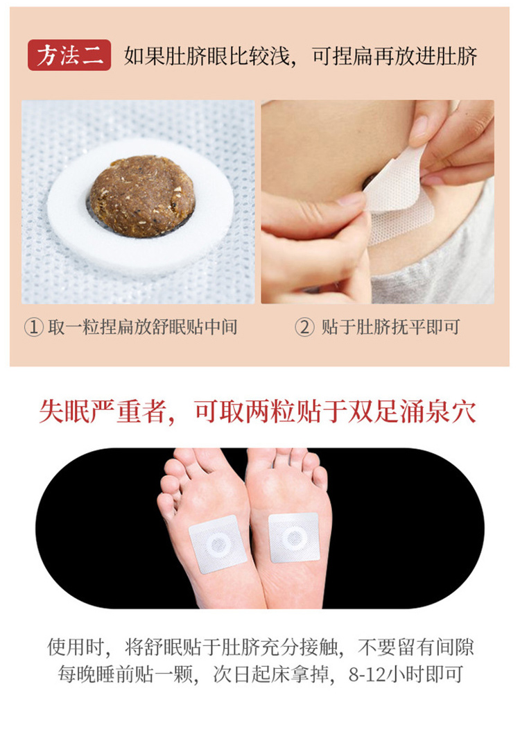 南怀瑾舒眠贴南怀瑾二十七味睡眠贴舒眠贴肚脐贴足贴失眠调和脾胃