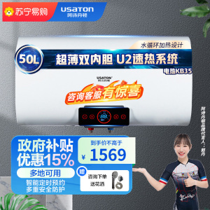 阿诗丹顿(USATON)超薄电热水器KB35-N50D30储水式50升扁桶热水器双胆速热家用小体积型洗澡