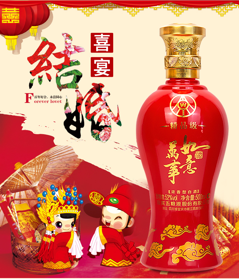 (正品保真)宜宾五粮液股份 万事如意精品级 52度 500ml 浓香型 婚宴