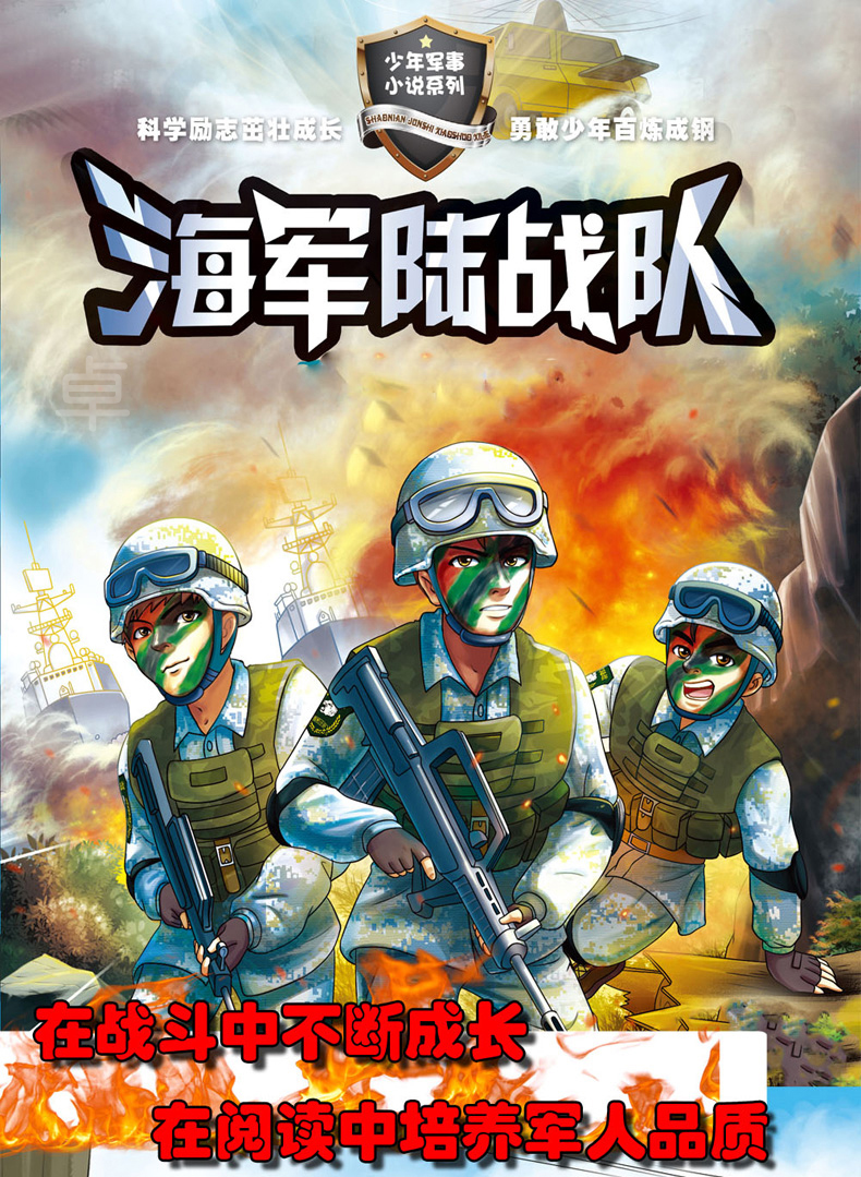 送漫画1本我是特种兵之海军陆战队书全套正版军事小说812岁三四五年级