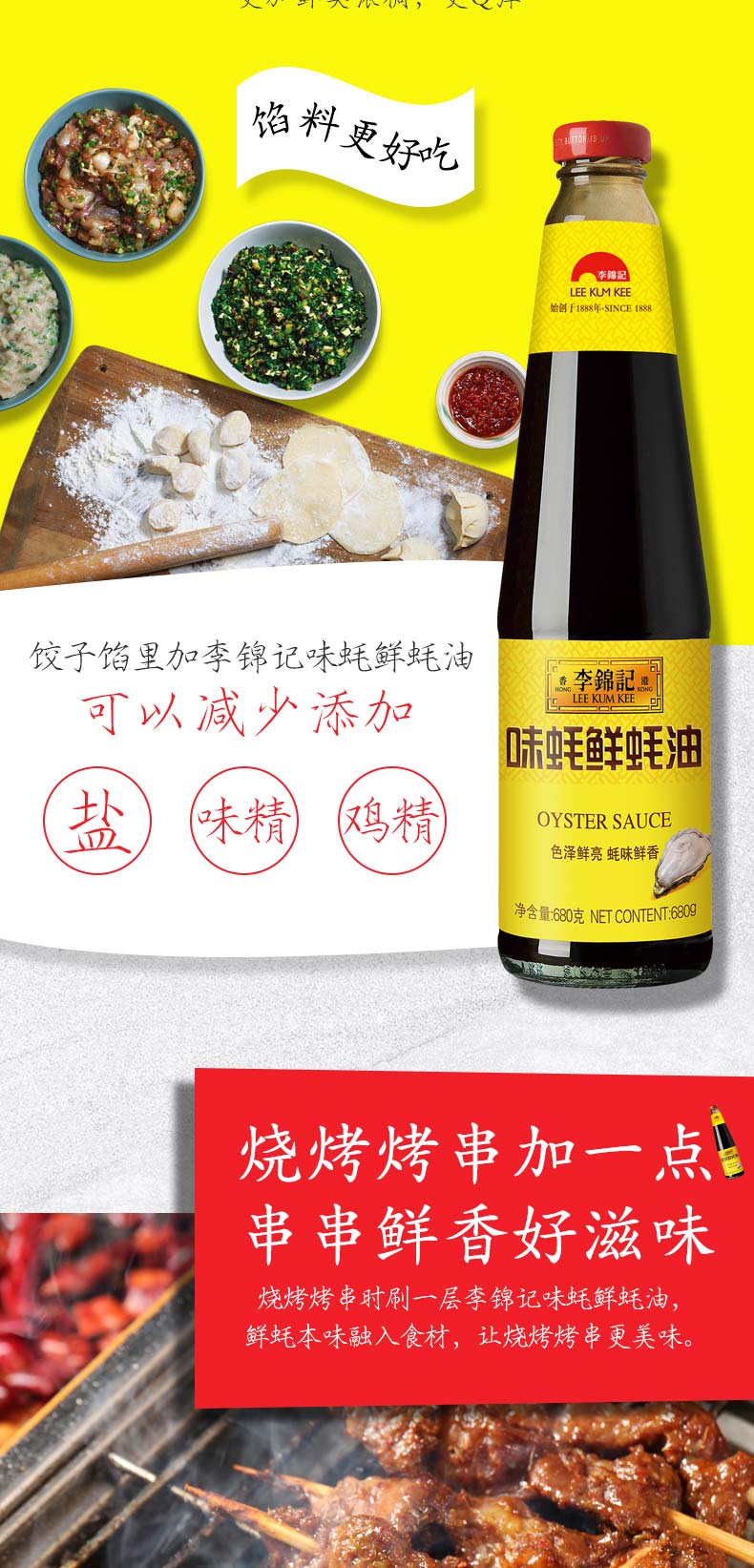 李锦记味蚝鲜蚝油680g2瓶