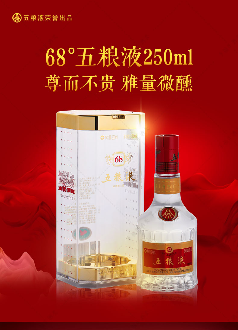 五粮液 68度 250ml 单瓶装 浓香型白酒_历史最低价格_就买酒