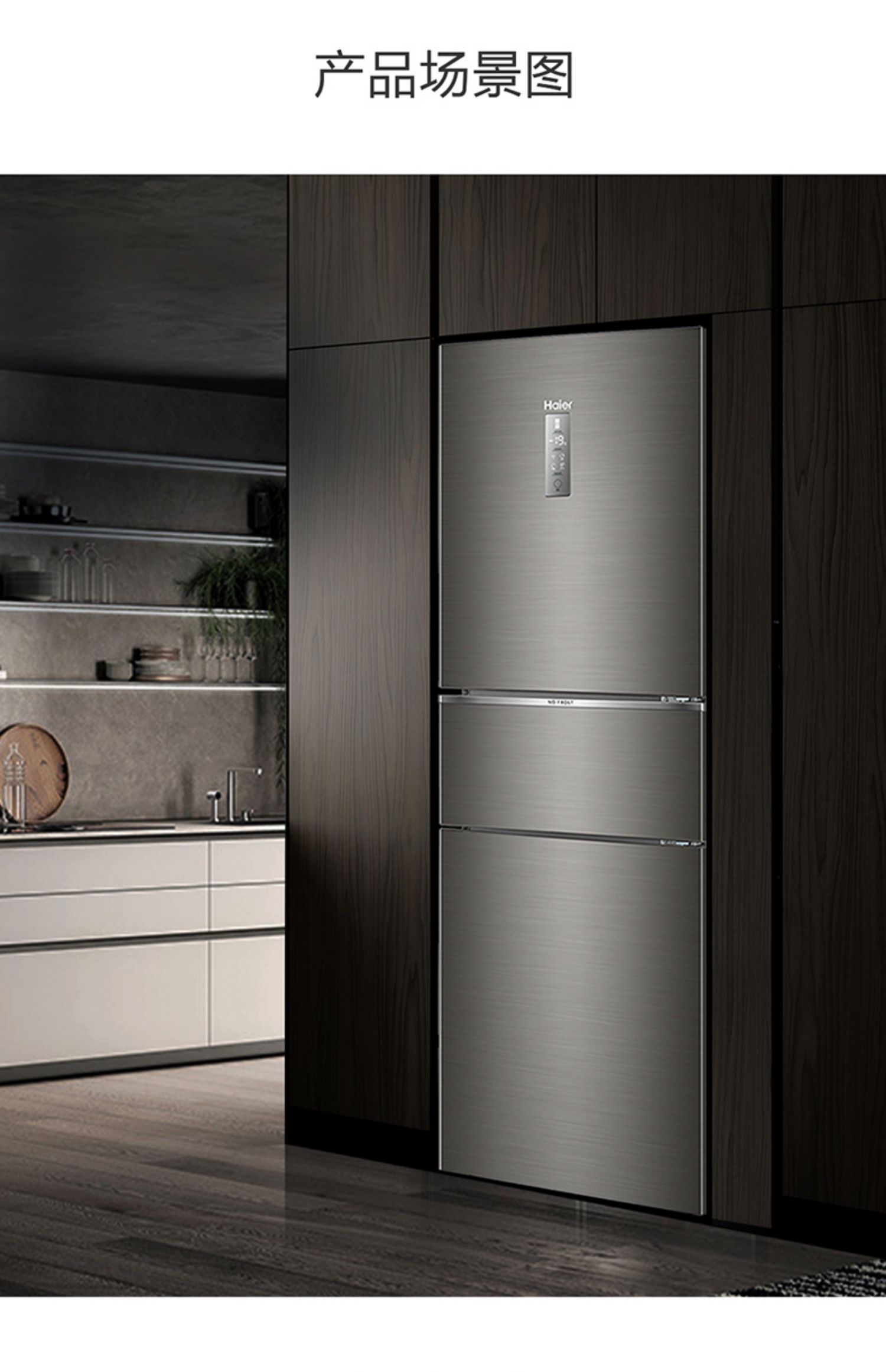 海尔冰箱三门一级能效变频风冷无霜家用小型电冰箱253l 深空灰拉丝