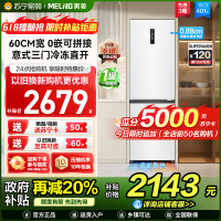 新品|美菱401升超薄零嵌入式意式三门冰箱 60cm窄机身1级家用可拼接大容量电冰箱以旧换新BCD-401WP9CZX