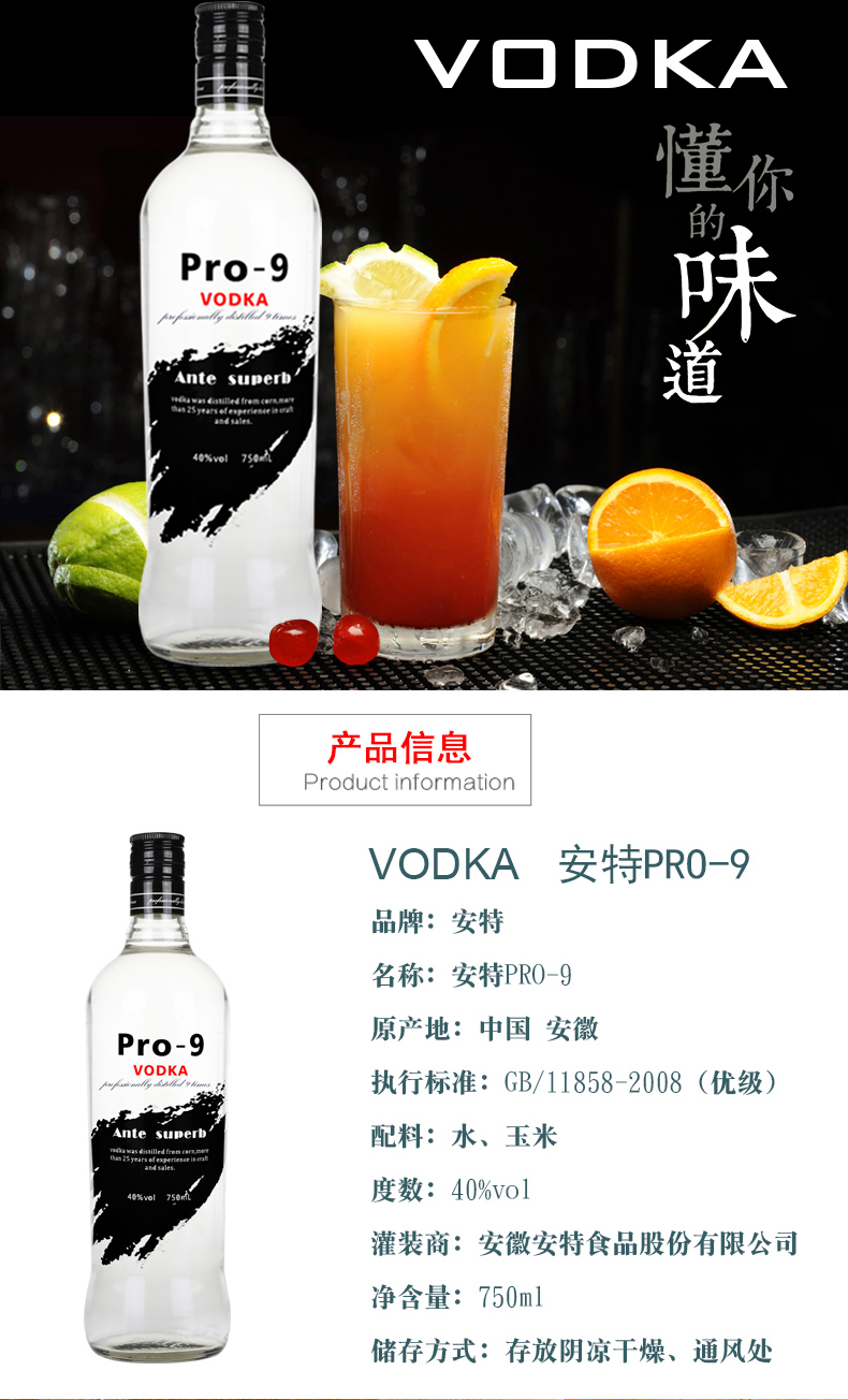 安特pro-9伏特加 40度 鸡尾酒基调酒750ml/瓶 春节期间不发货2.10-2.