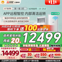 三菱电机 (Mitsubishi) 2匹 新一级能效 2P全直流变频冷暖空调柜机 MFZ-XT50VFK 家电政府补贴