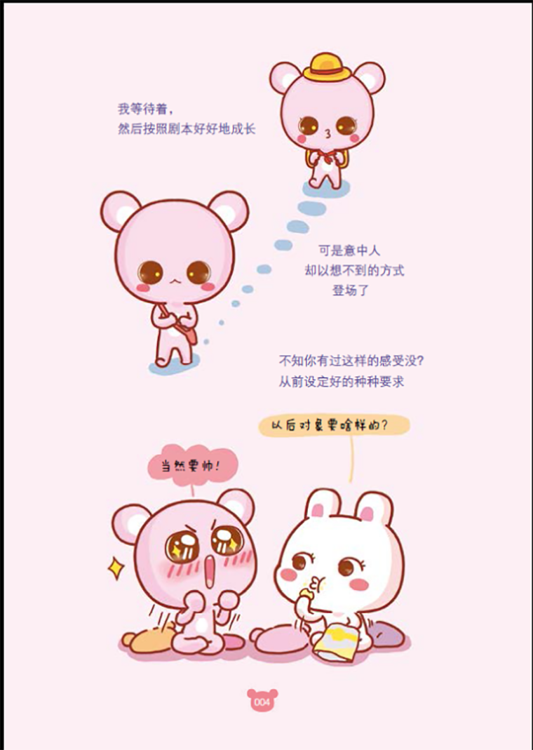 wg正版想念熊我喜欢和你在一起姚小奇著风靡微博朋友圈的有爱漫画想念