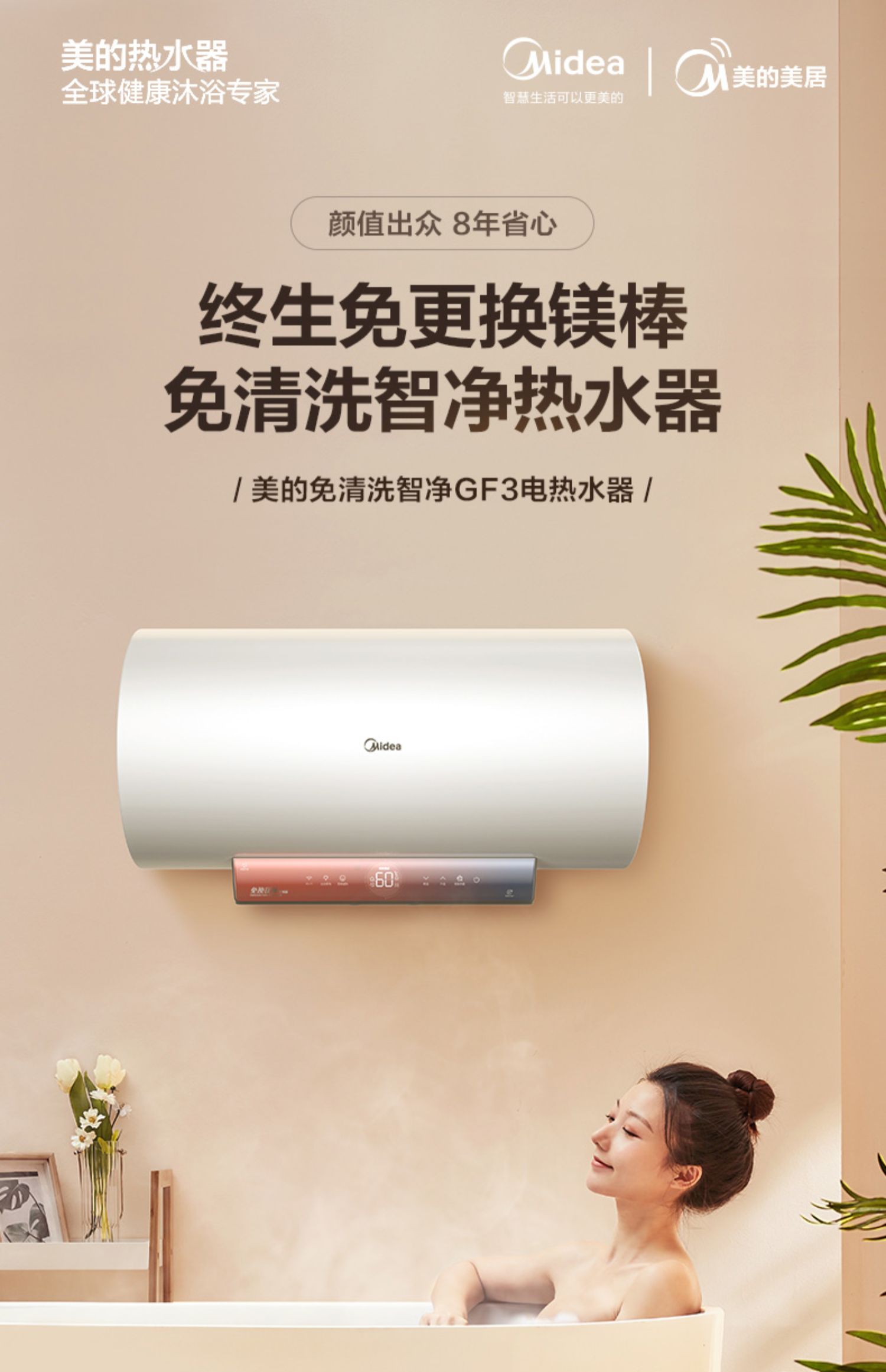 美的电热水器家用智能家电60l速热卫生间洗澡灭菌80升电子镁棒 80l