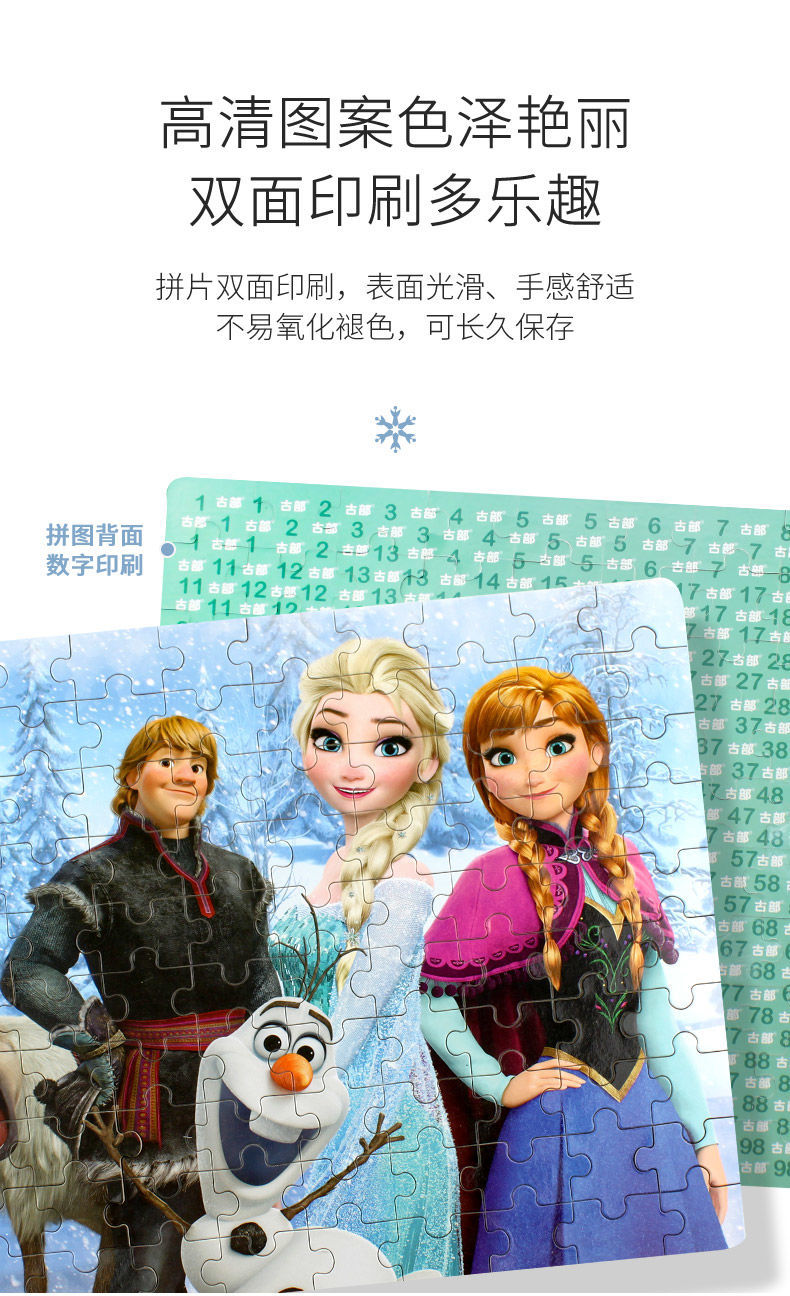 冰雪奇缘拼图200片图纸图片