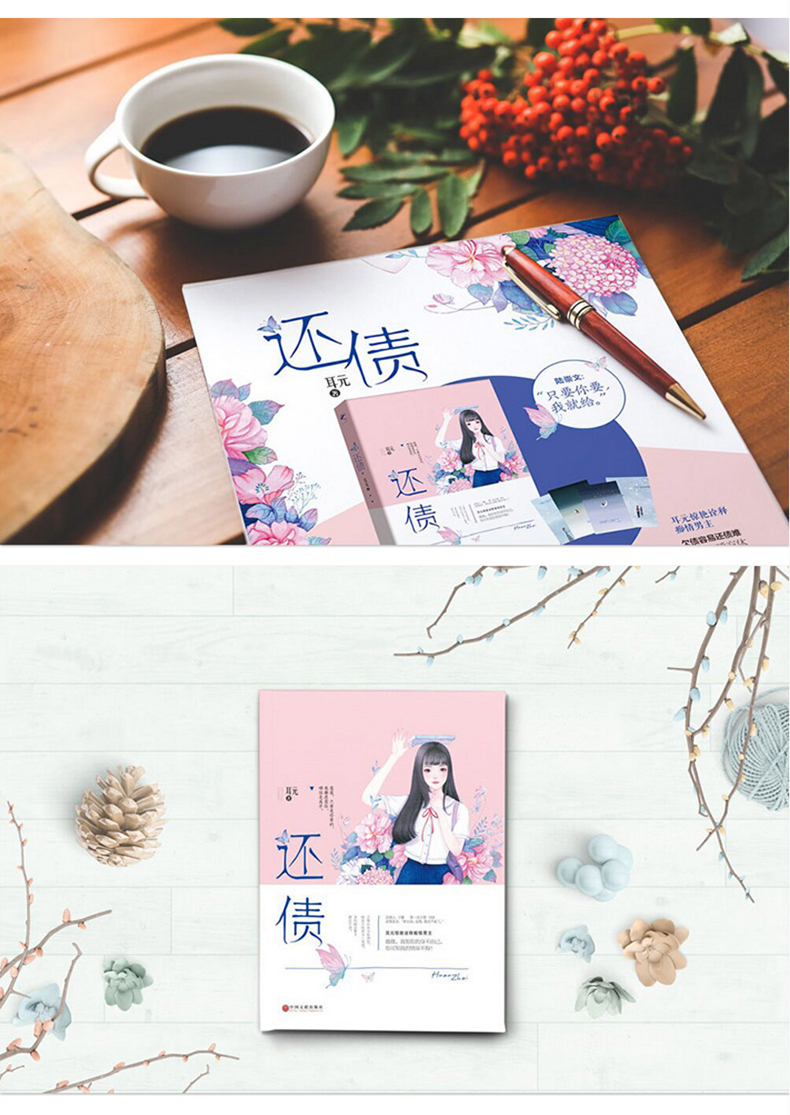 《【诺森正版】【鹿小姐编辑部直发还债 宁为我心作者耳元新作 都市