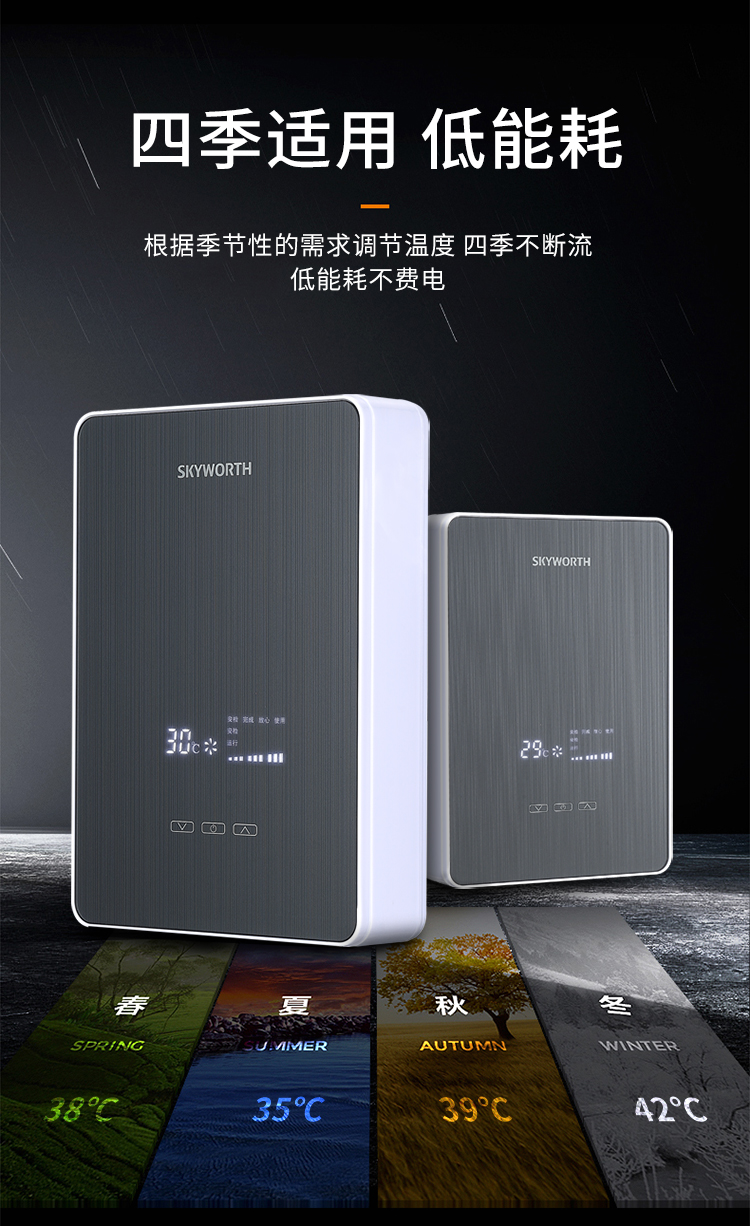 创维skyworth即热式电热水器智能恒温变频速热免储水小型家用卫生间