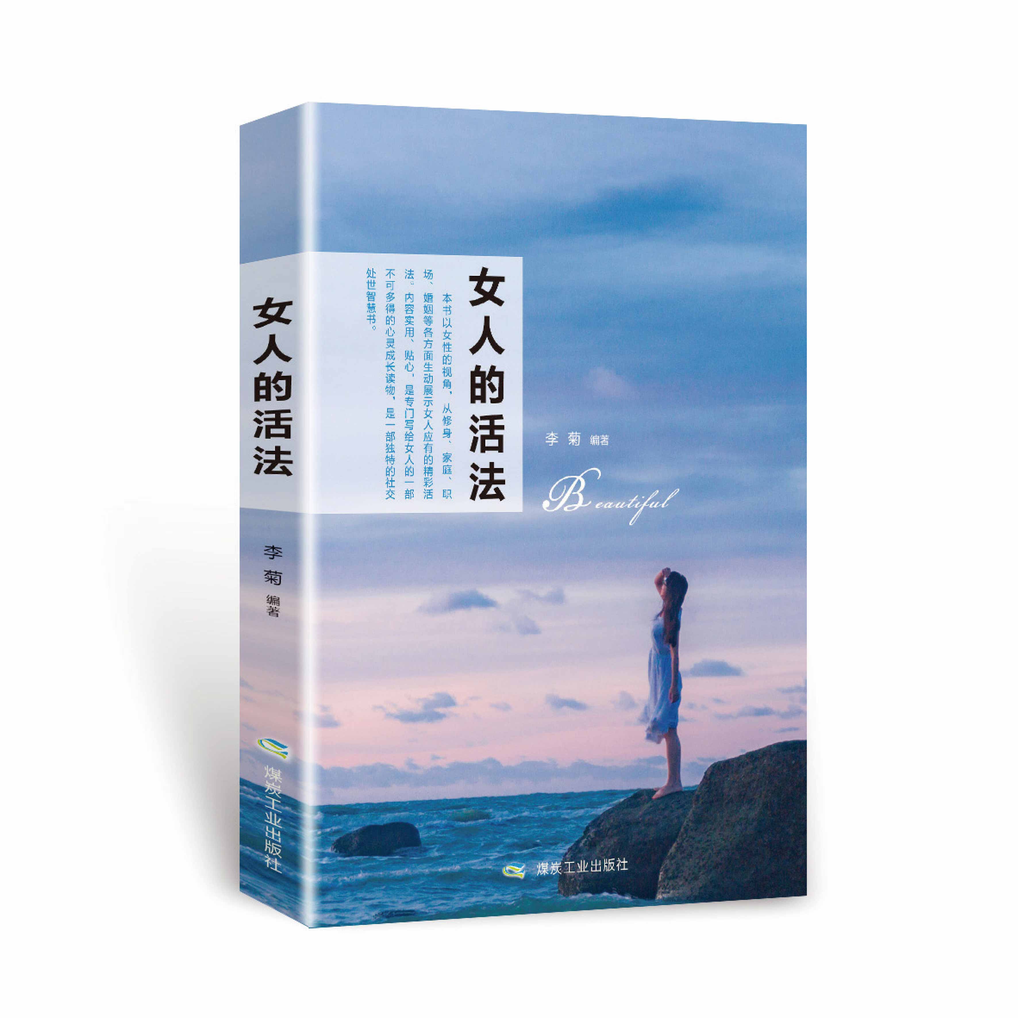 女人的活法女子是一个家族家风家道的创立者传承者为人处世家庭相处