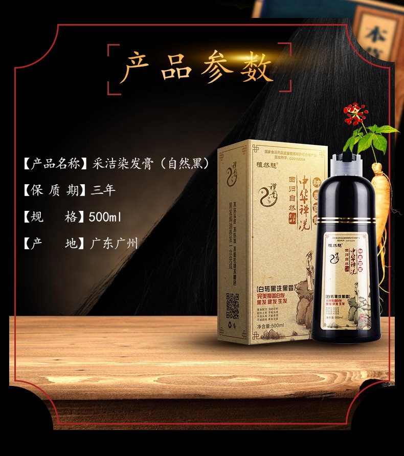 植然魅中华禅洗白转黑洗发水露500ml瓶一洗黑染发膏植物本染发剂泡沫