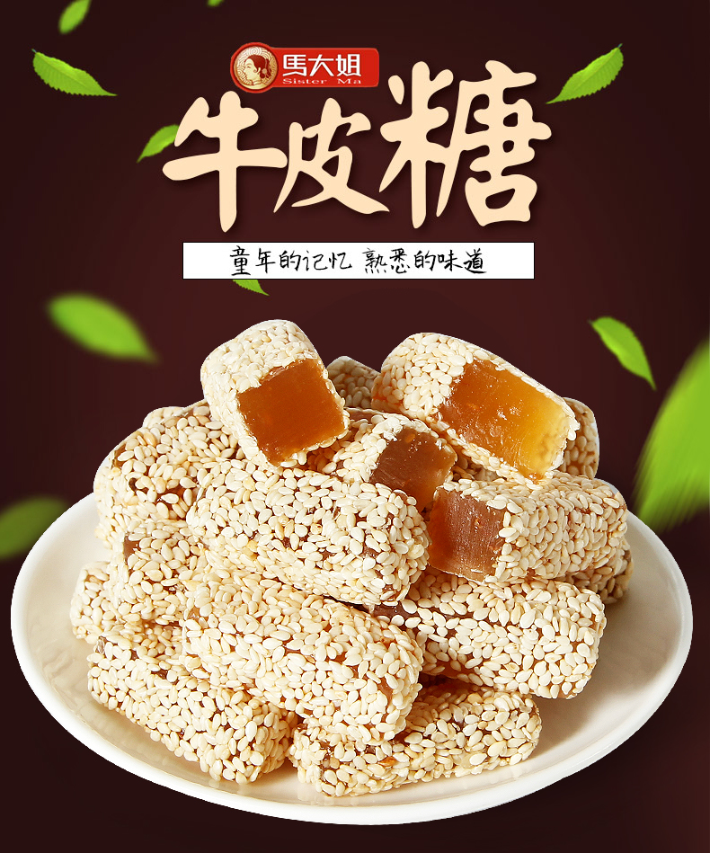 马大姐牛皮糖500g散装老式芝麻牛皮糖80后怀旧零食小吃软糖批发