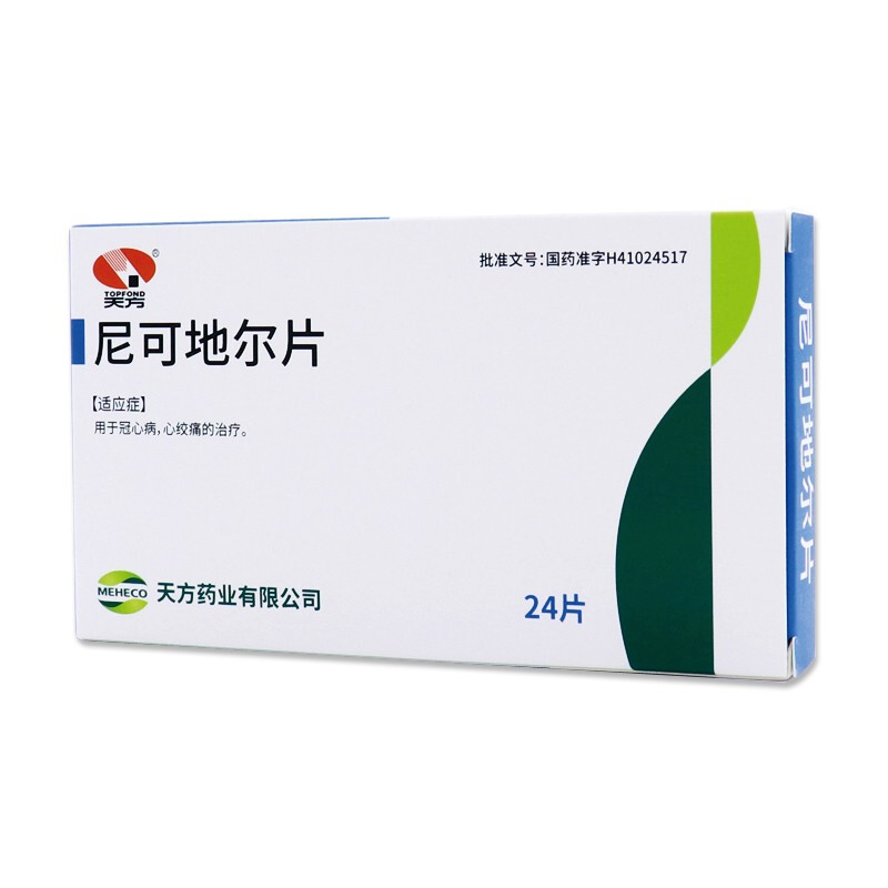 【5盒】天方 尼可地尔片 5mg*24片/盒*5盒 冠心病