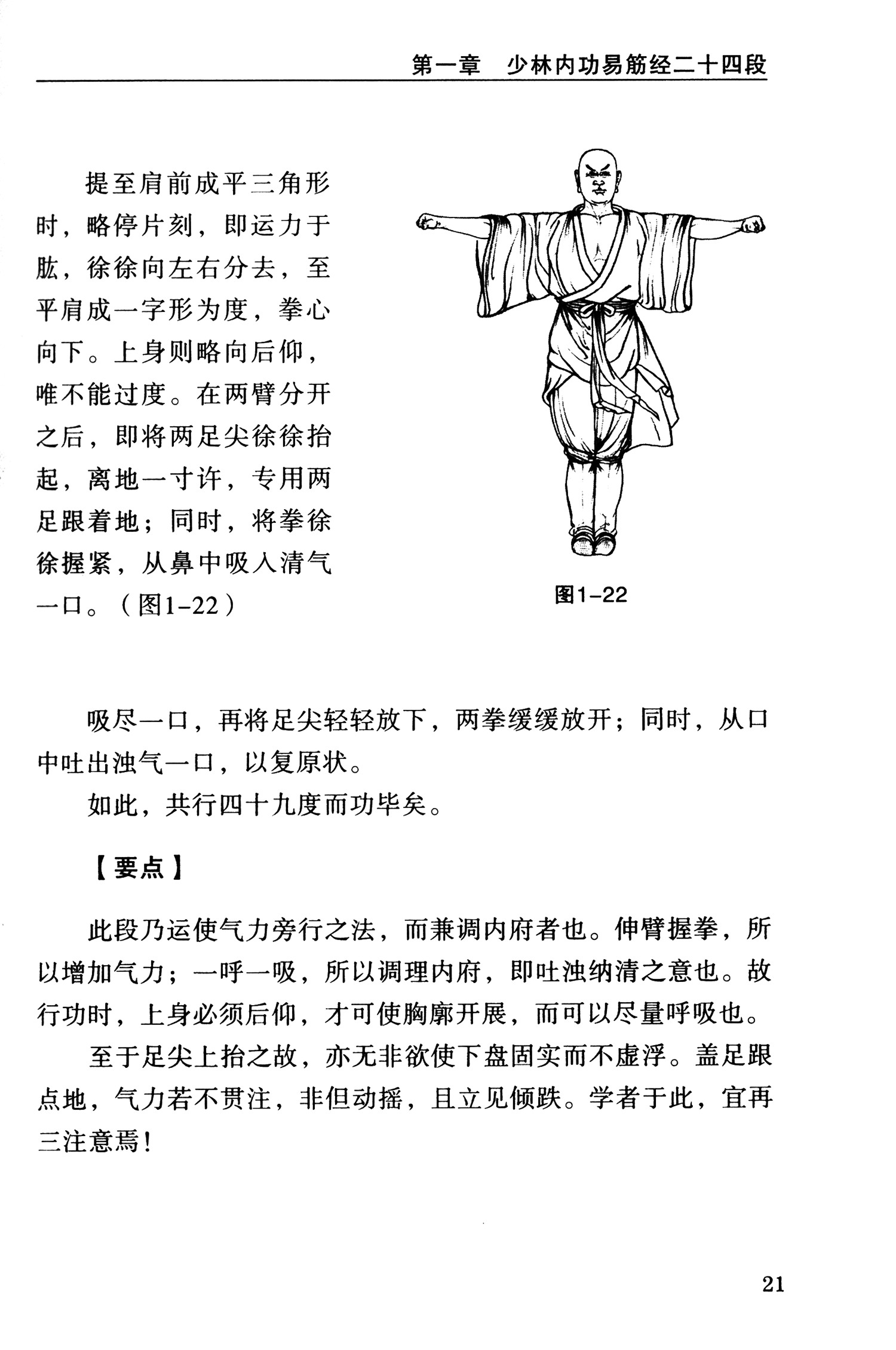 b少林易筋經古傳秘功少林秘傳絕技叢書