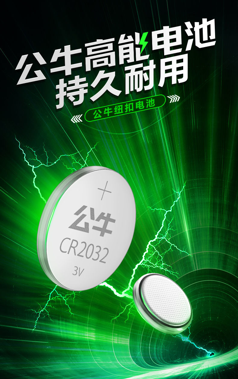 《【2粒装】公牛纽扣电池cr2032汽车钥匙通用锂电池3v遥控器2032 公牛