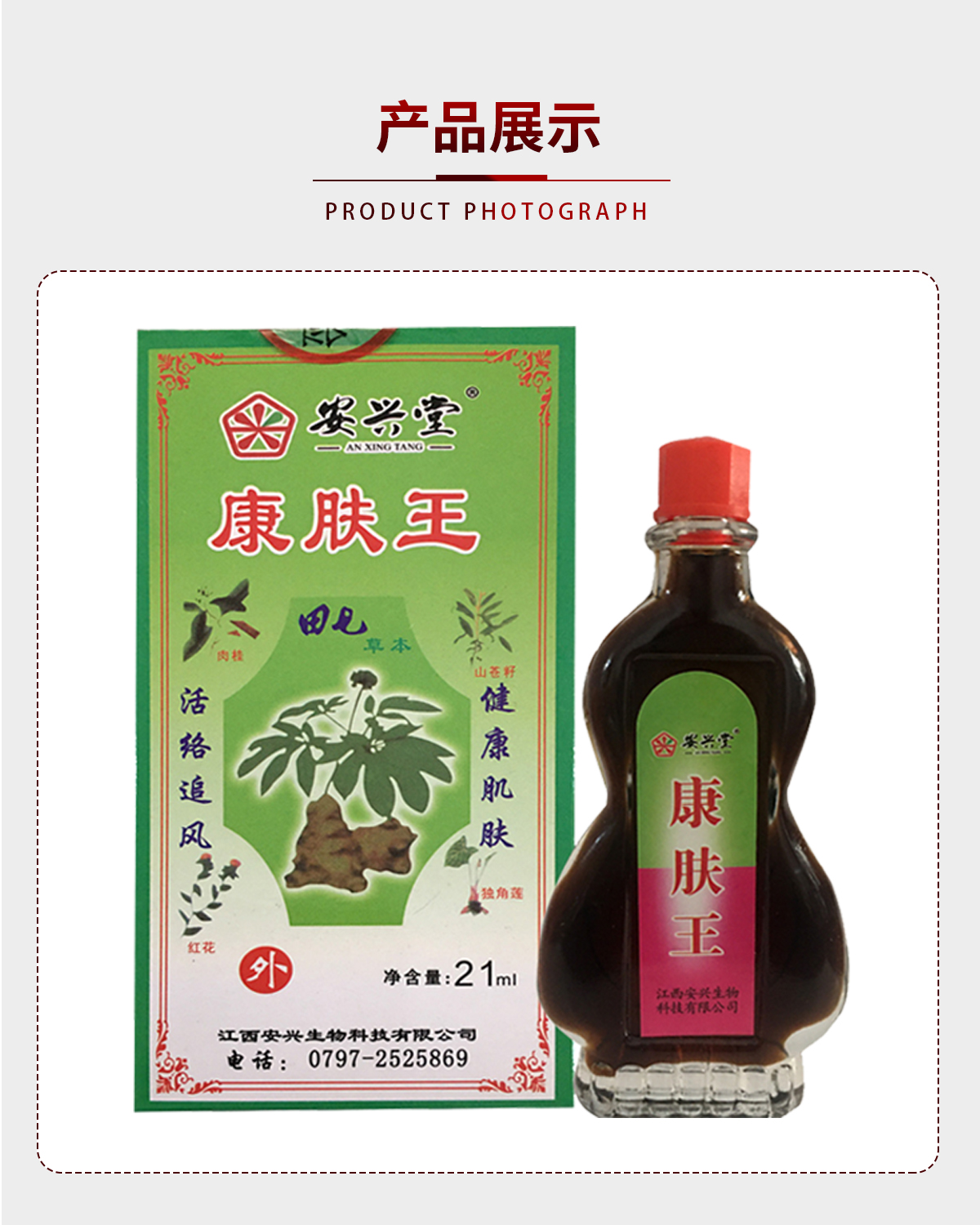 安兴堂康肤王21ml3送15送2