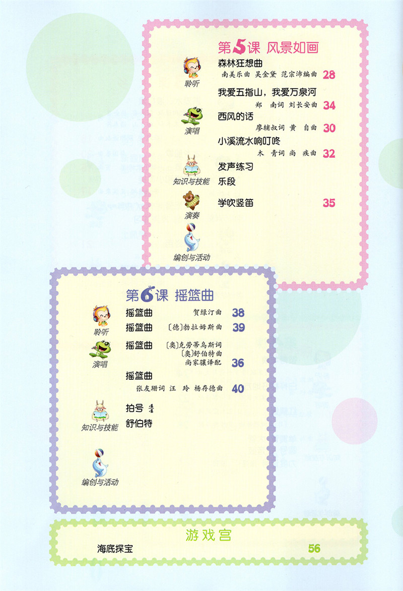 《正版2021小学四年级下册音乐书人音版四年级音乐下册课本教材学生用