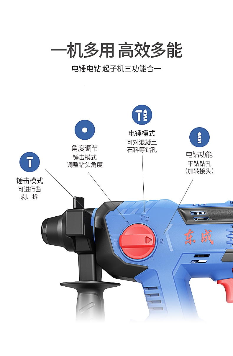 东成冲击钻 使用教程图片