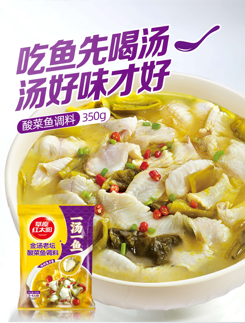 草原红太阳金汤酸菜鱼调料包四川无辣水煮鱼调料包商用老坛佐料