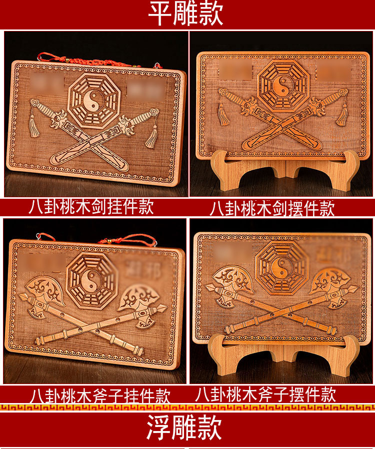 宏图好运八卦桃木剑桃木斧子挂件摆件家居客厅装饰品礼品