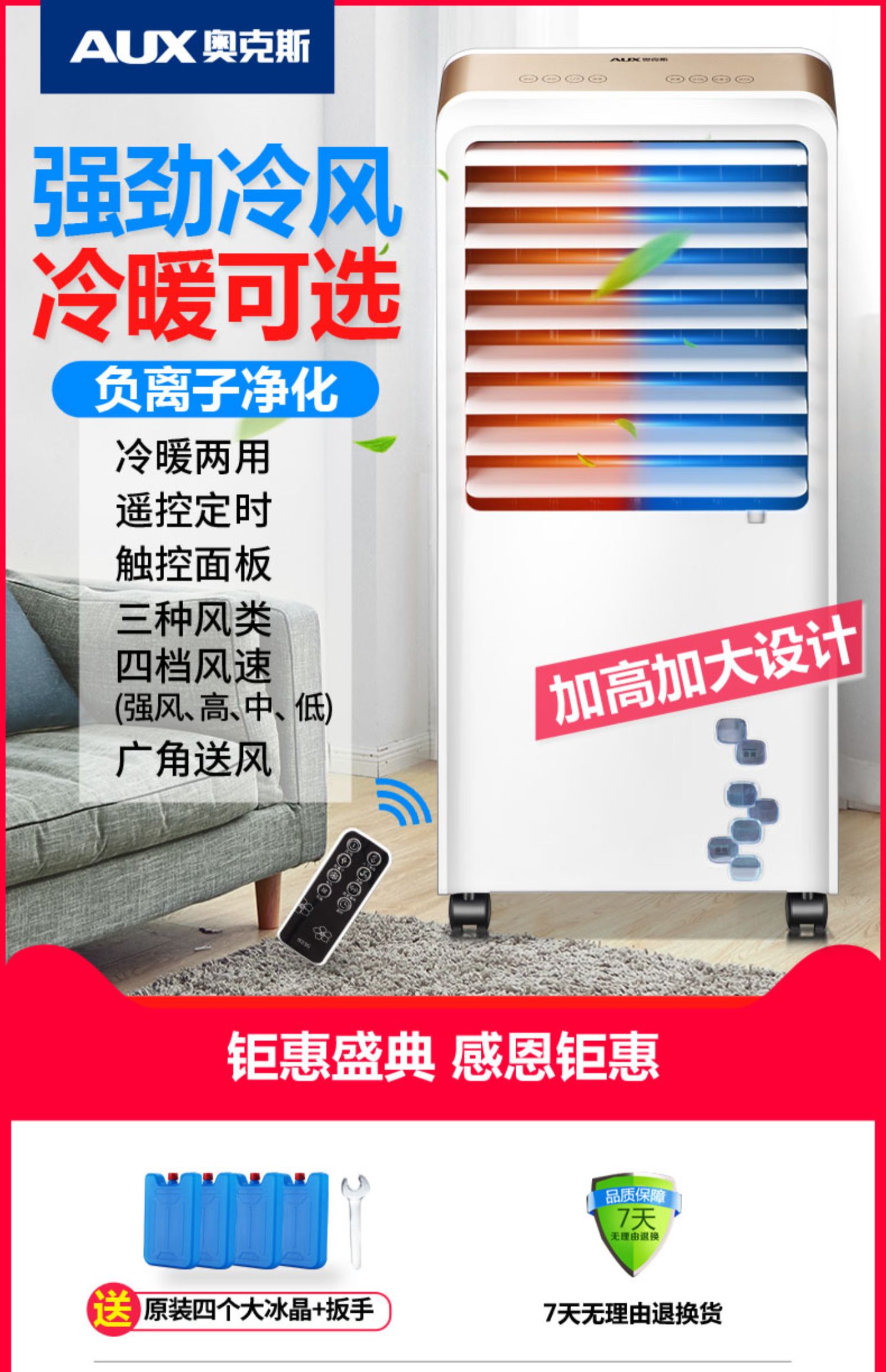 奥克斯空调扇的优势