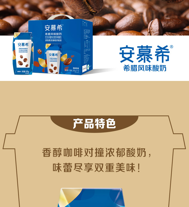 6月新货伊利牛奶安慕希酸奶常温奶咖啡味205g12盒提特价正品