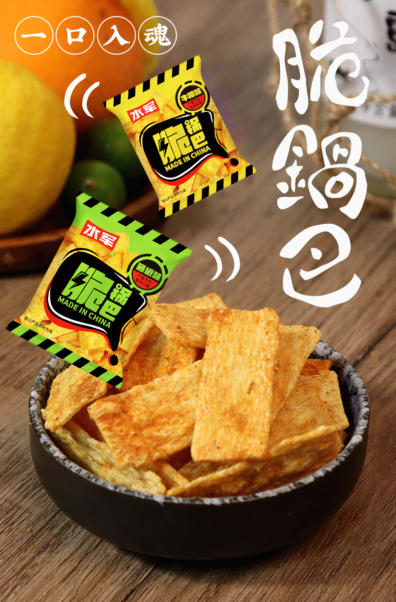 水军脆锅巴袋装手工特产网红牛排花椒味休闲零食小吃膨化怀旧食品