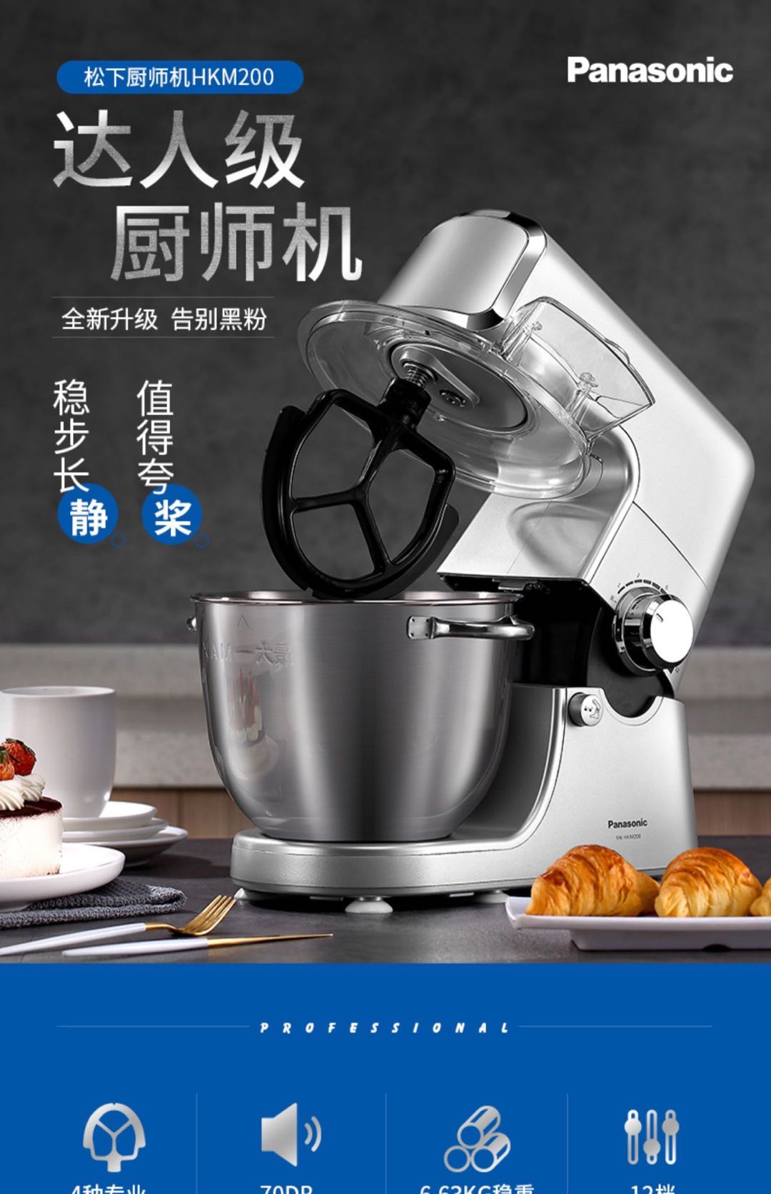 松下(panasonic)面包机mk-hkm200 松下 mk-hkm200厨师机家用小型多