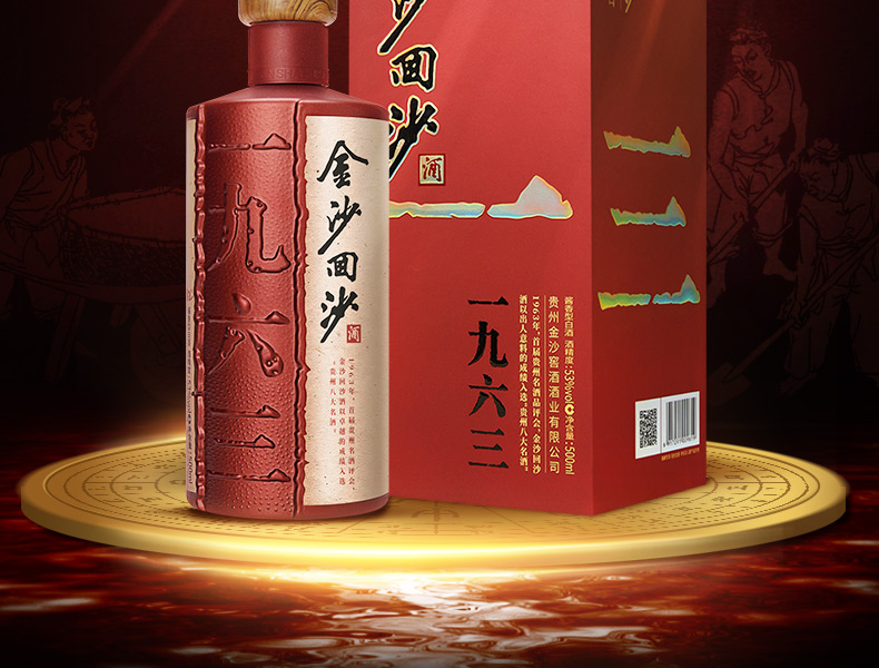 金沙回沙酒纪年酒196353度500ml单瓶装酱香型白酒贵州金沙酱酒纯粮食