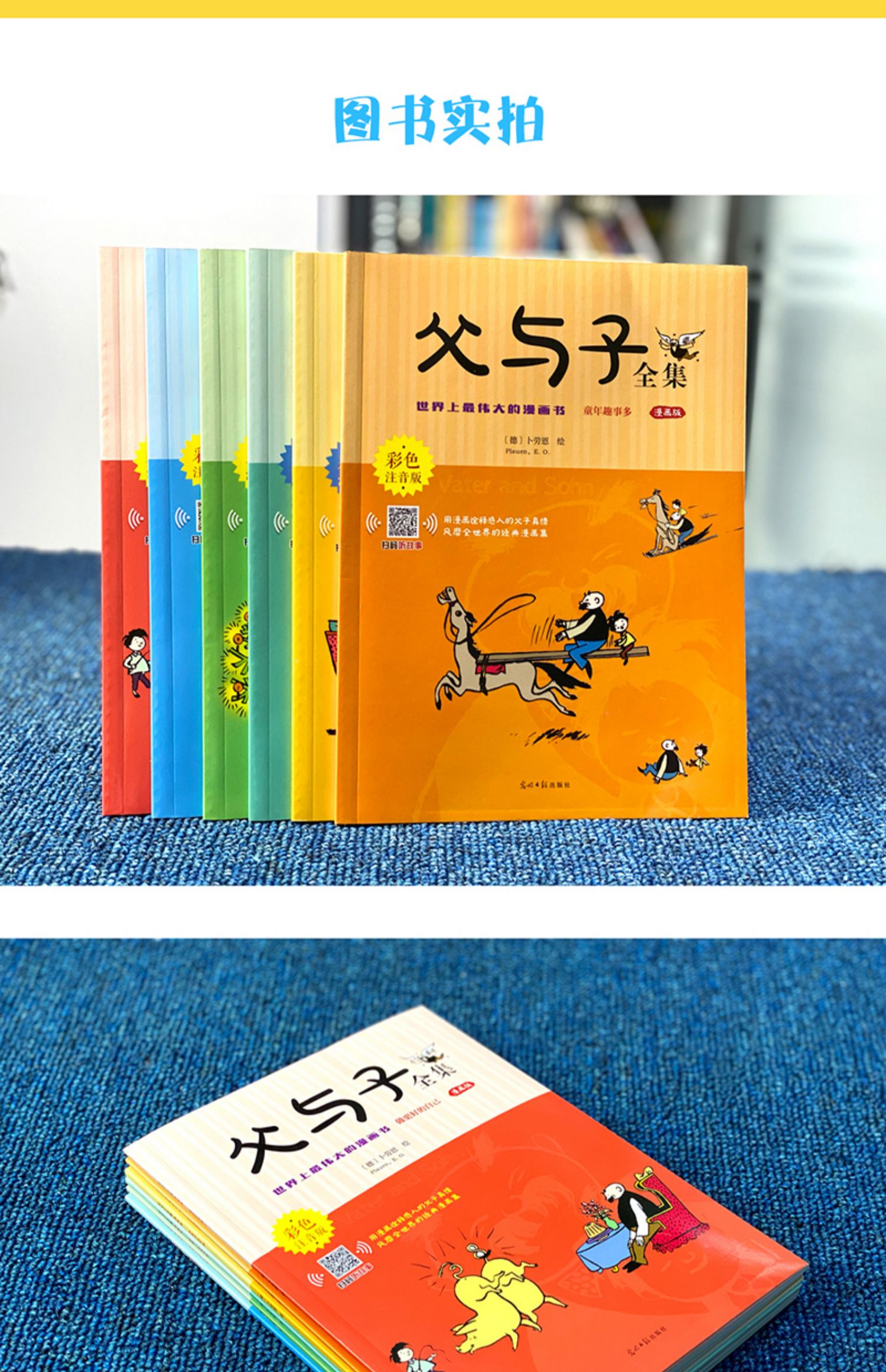 [諾森正版]全套6冊 父與子全集漫畫書注音彩繪版老師推薦一二三年級