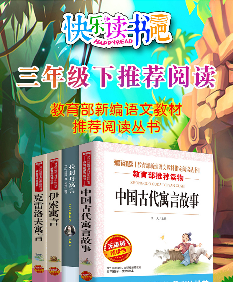 三年級課外書必讀老師推薦五六拉封丹全集克雷洛夫中國古代寓言故事大